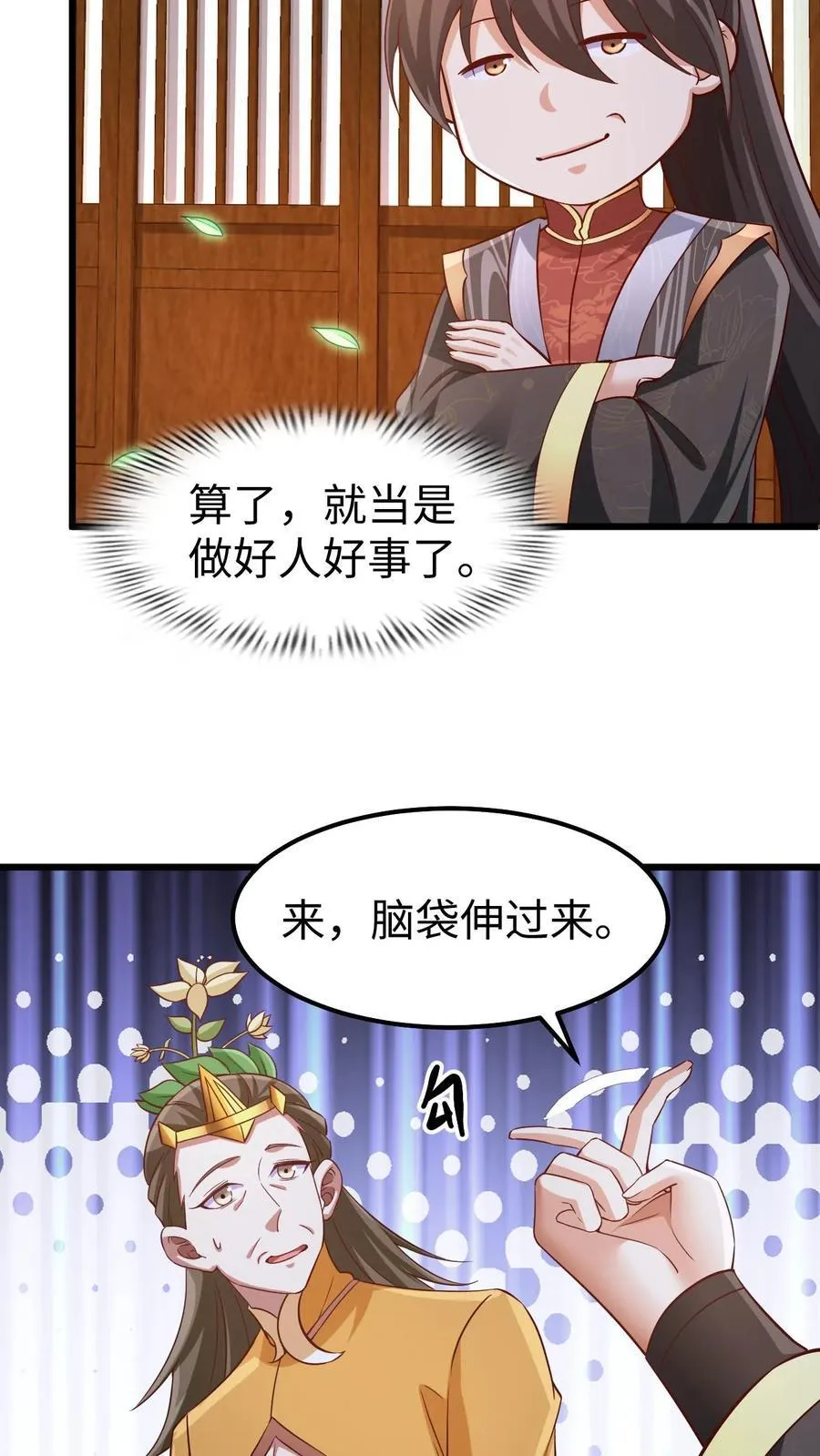 第261话 花神族 第30页