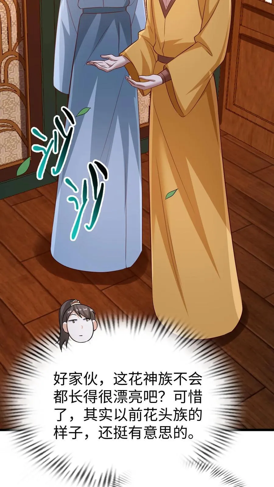 第261话 花神族 第32页