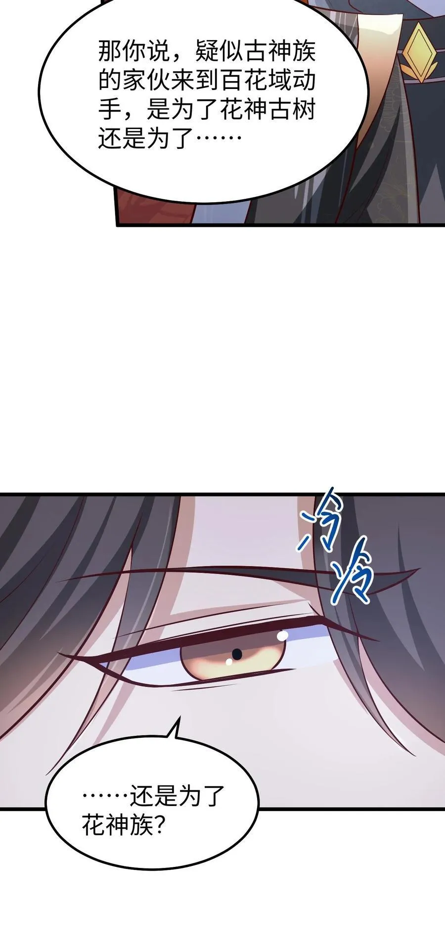 第261话 花神族 第34页