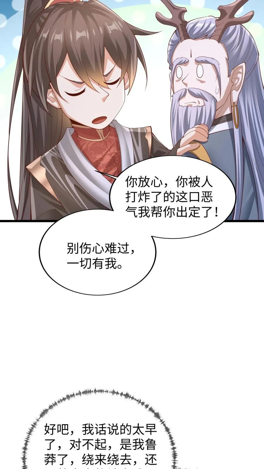 第262话 神之果 第4页