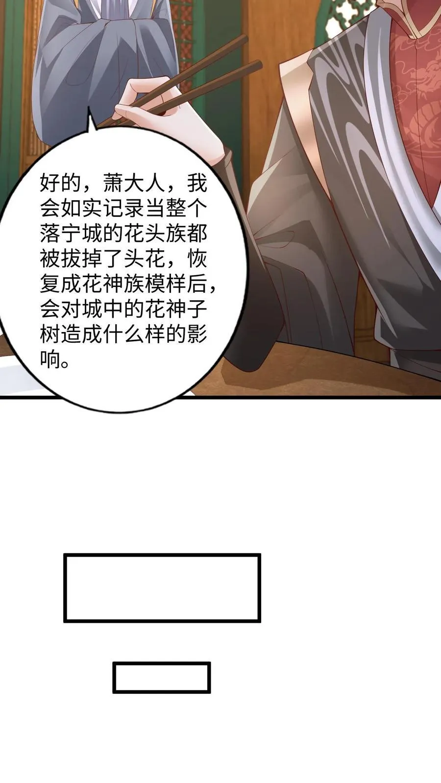 第262话 神之果 第8页