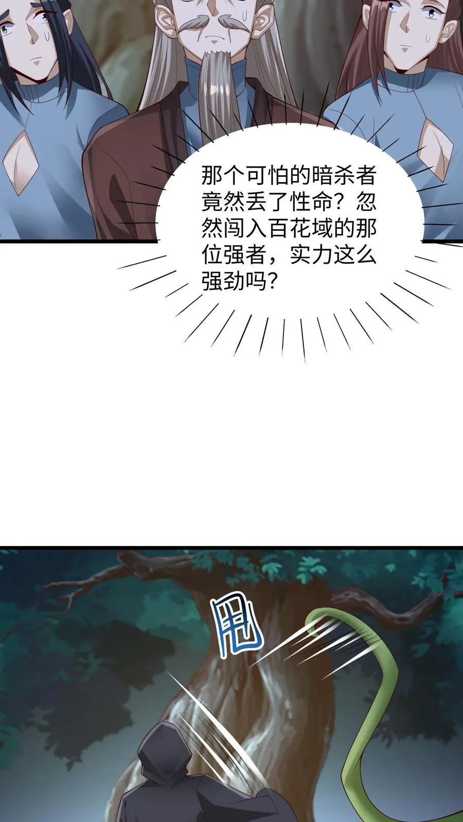 第262话 神之果 第20页