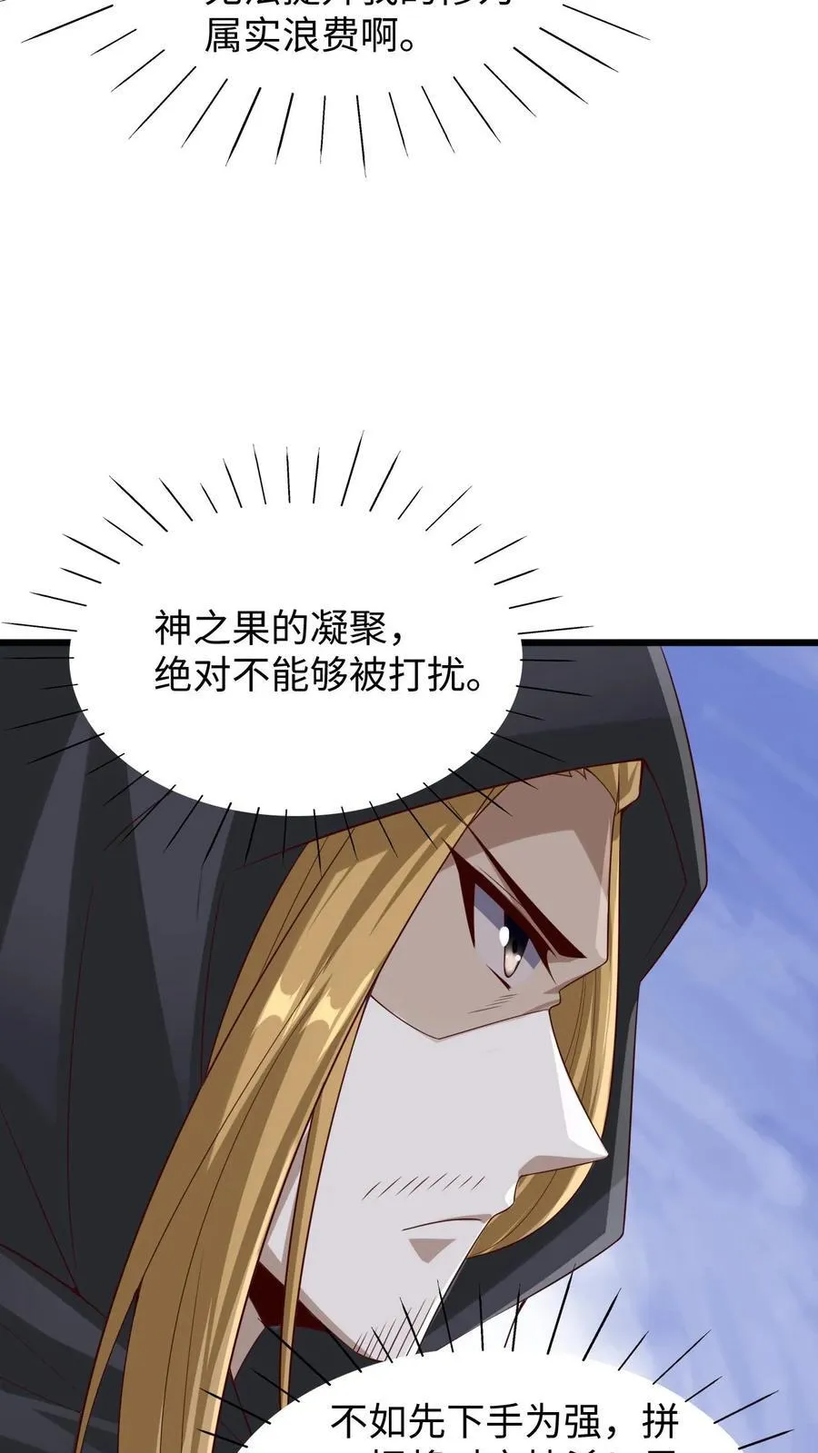第262话 神之果 第24页