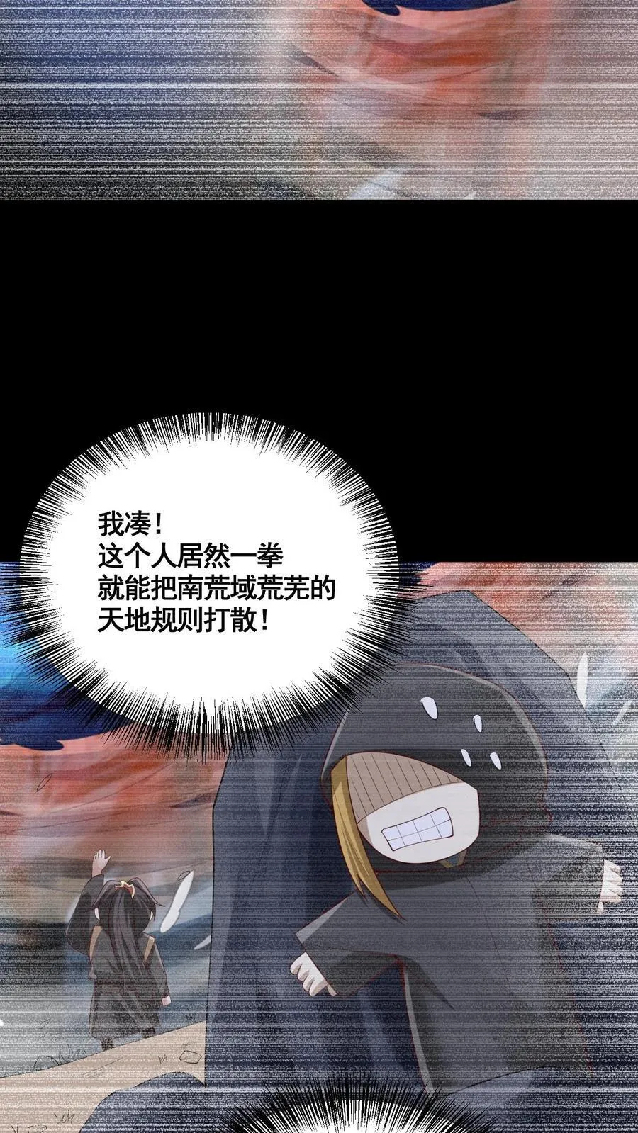 第263话 讲个笑话，切割空间不难 第12页