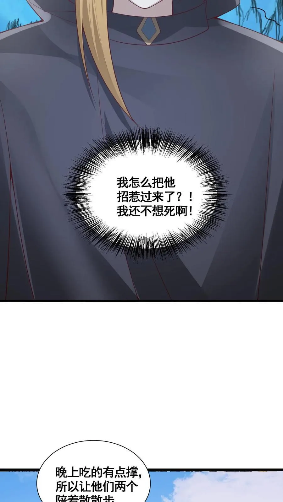 第263话 讲个笑话，切割空间不难 第14页