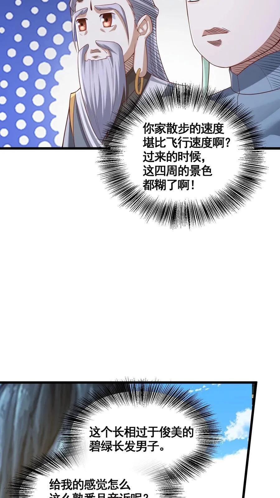 第263话 讲个笑话，切割空间不难 第16页