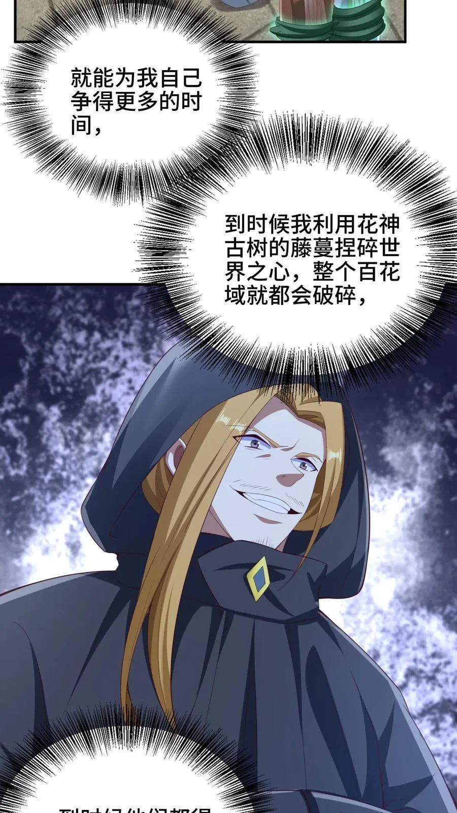 第264话 世界之心破碎 第4页