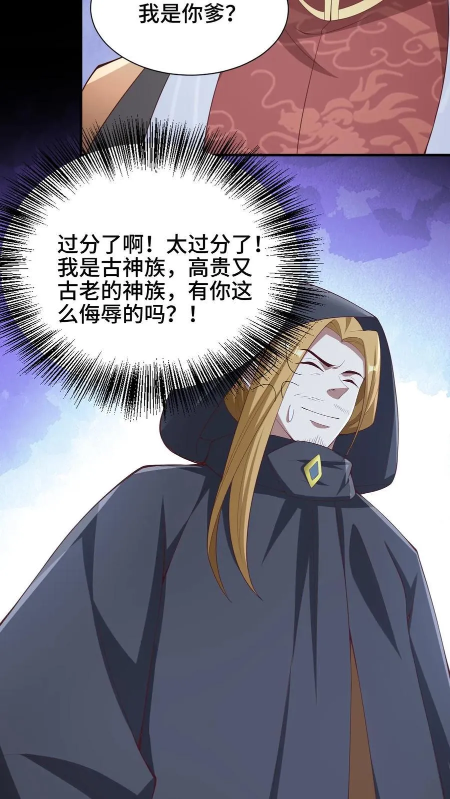 第264话 世界之心破碎 第8页