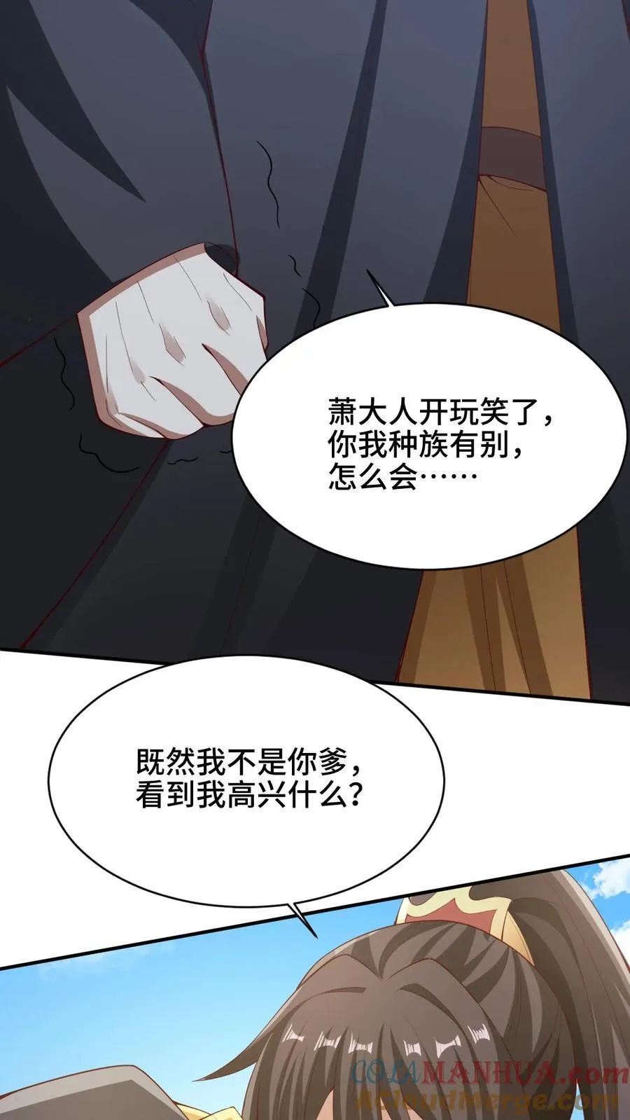 第264话 世界之心破碎 第9页