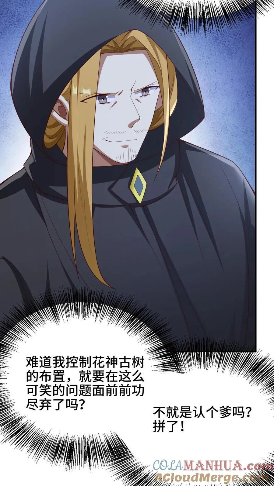 第264话 世界之心破碎 第11页