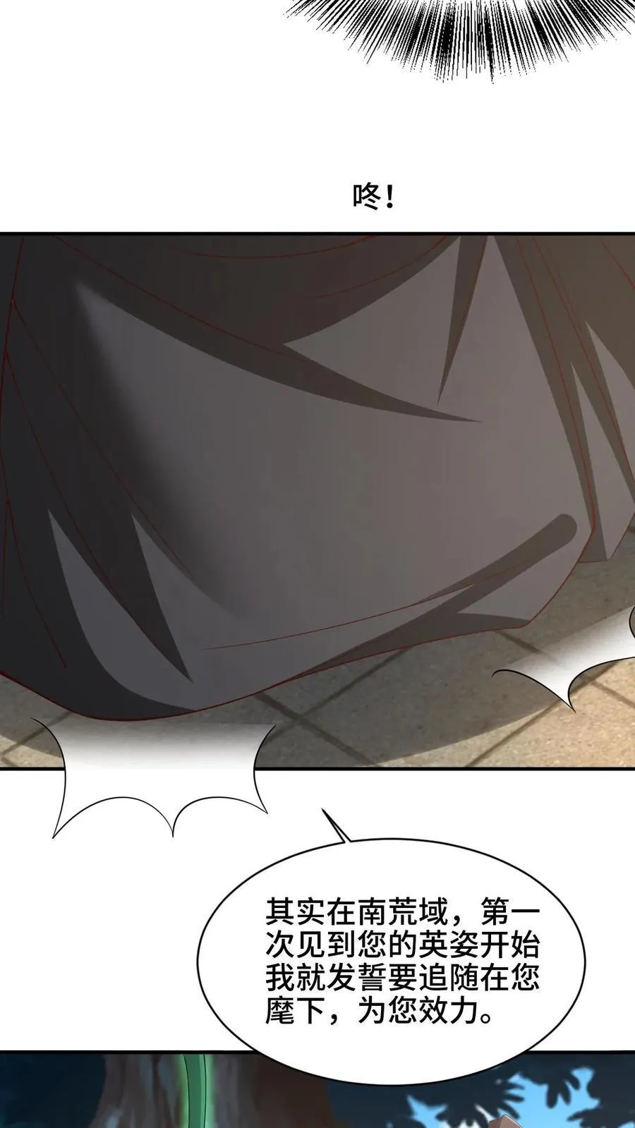 第264话 世界之心破碎 第12页