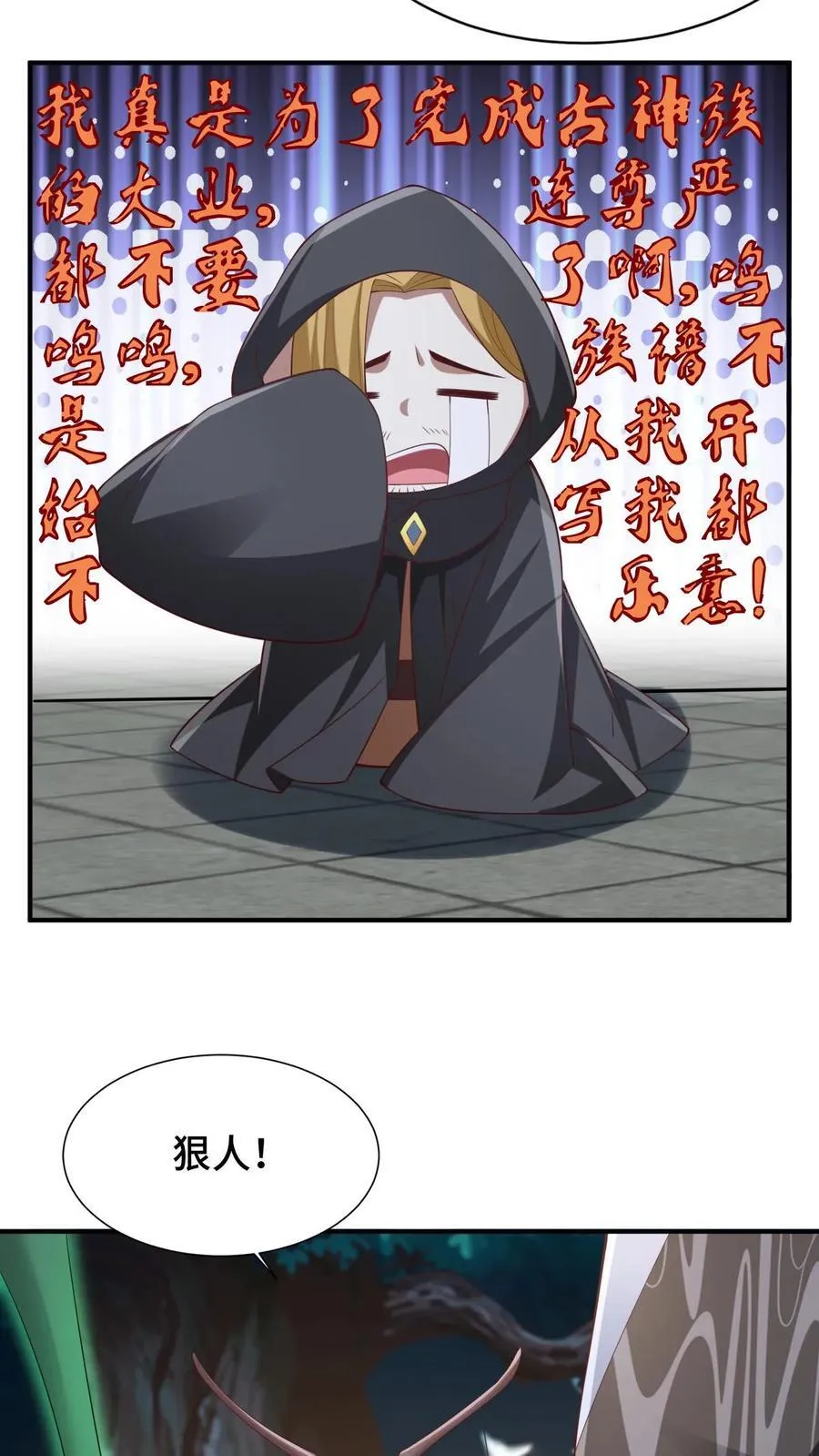 第264话 世界之心破碎 第14页