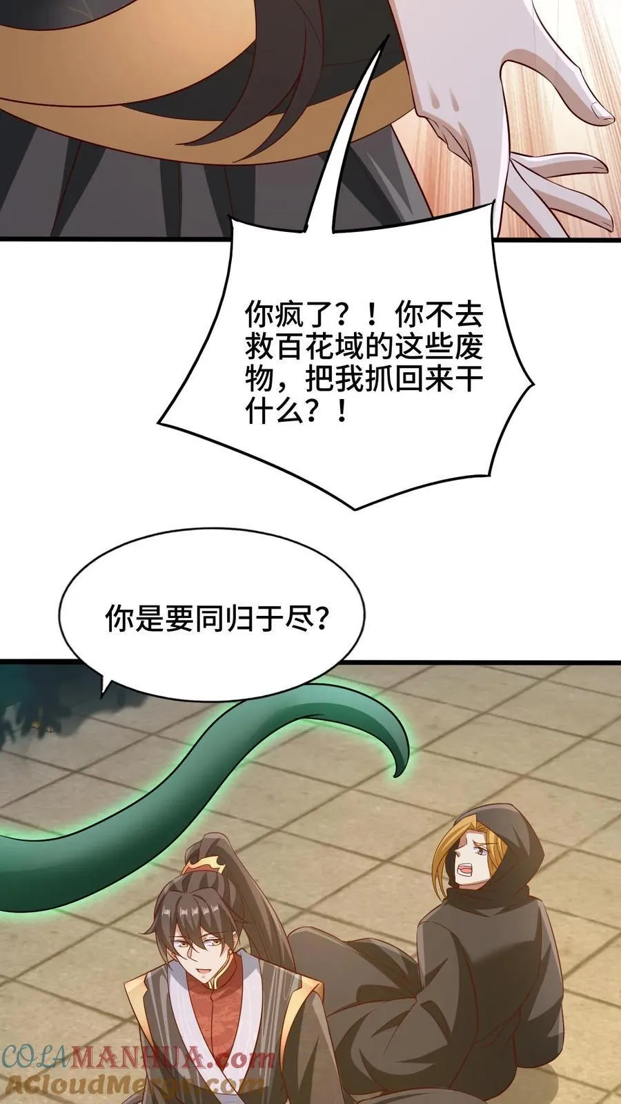 第265话 系统手办出世 第5页