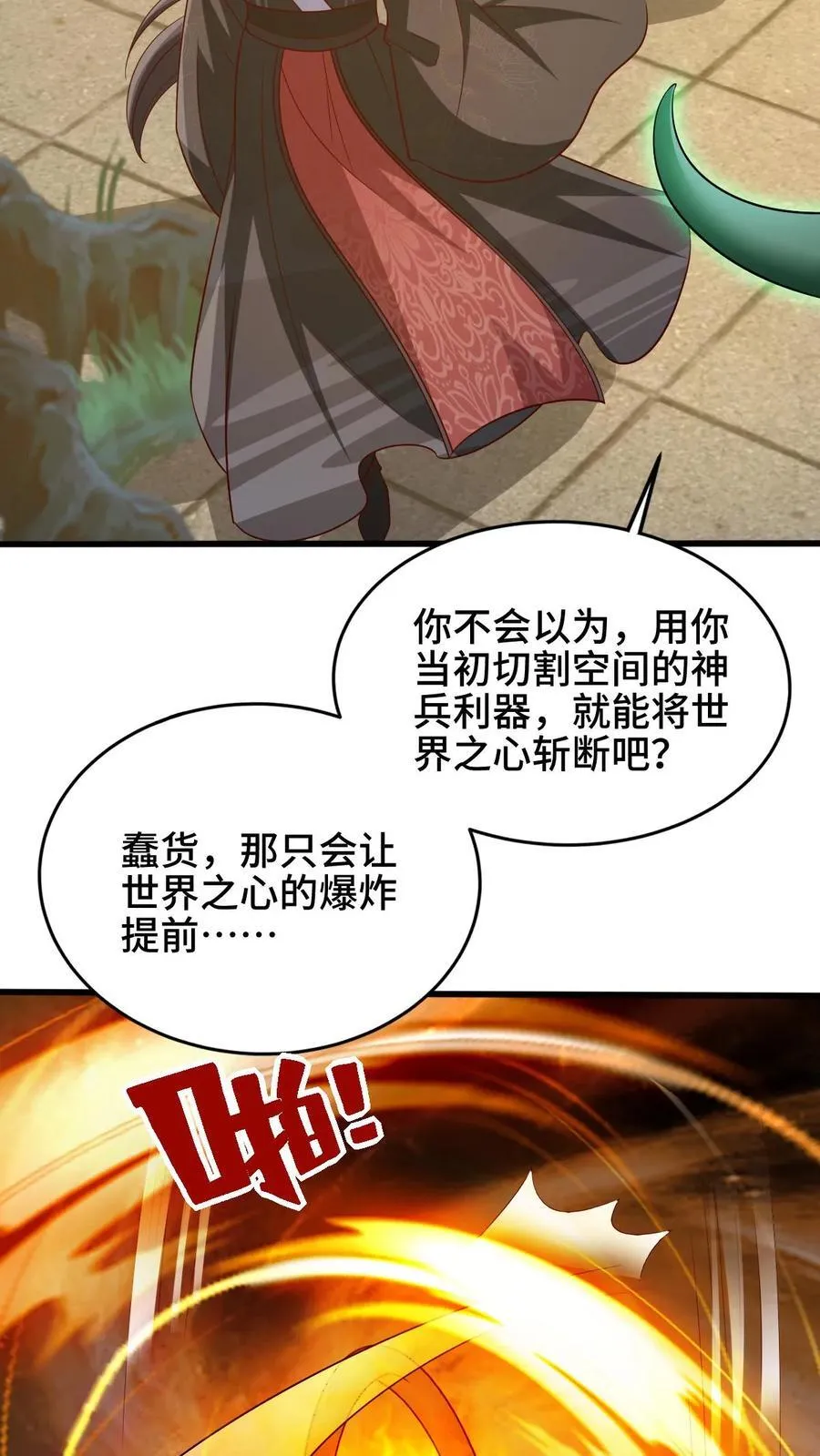 第265话 系统手办出世 第6页