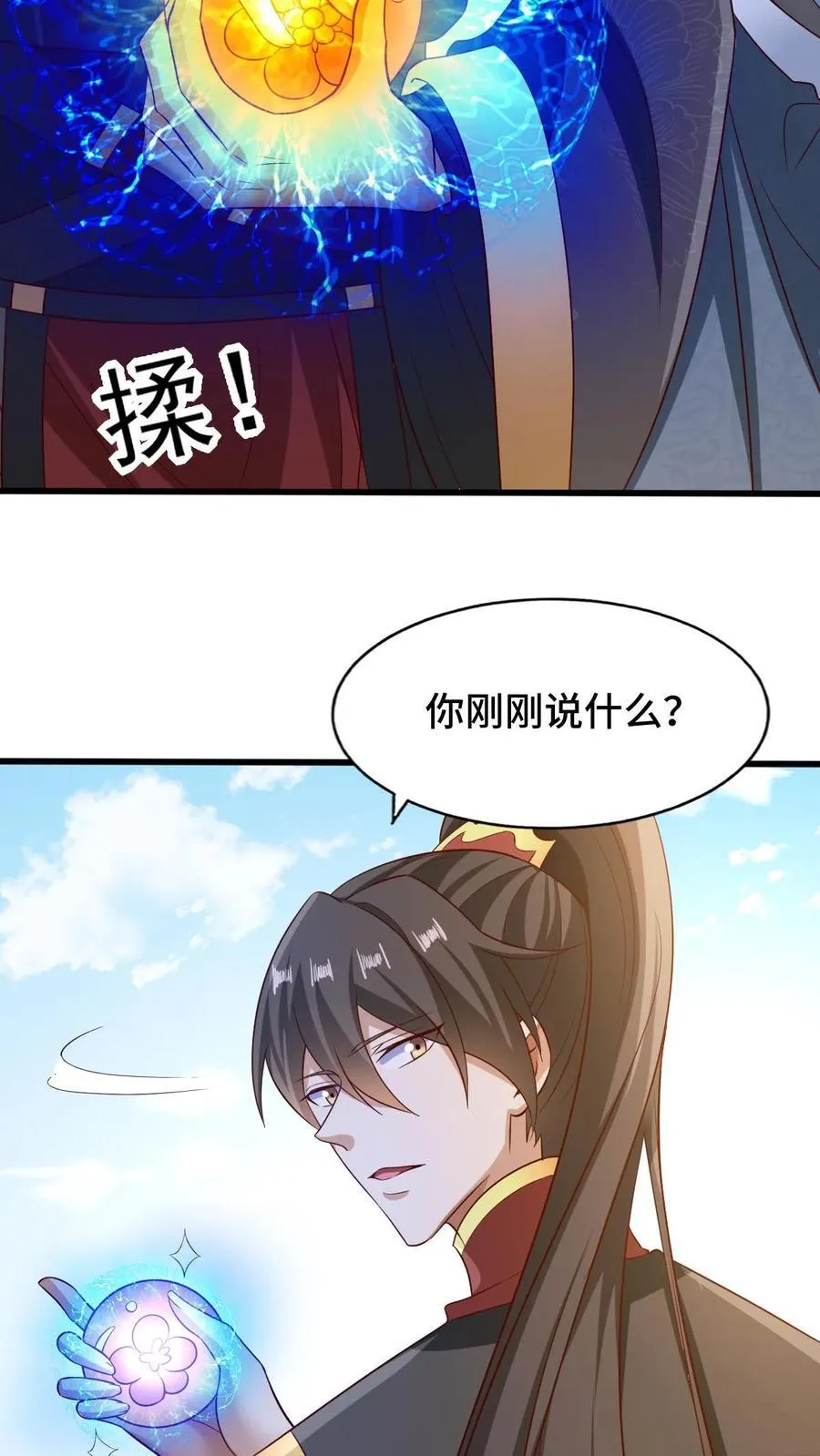 第265话 系统手办出世 第8页