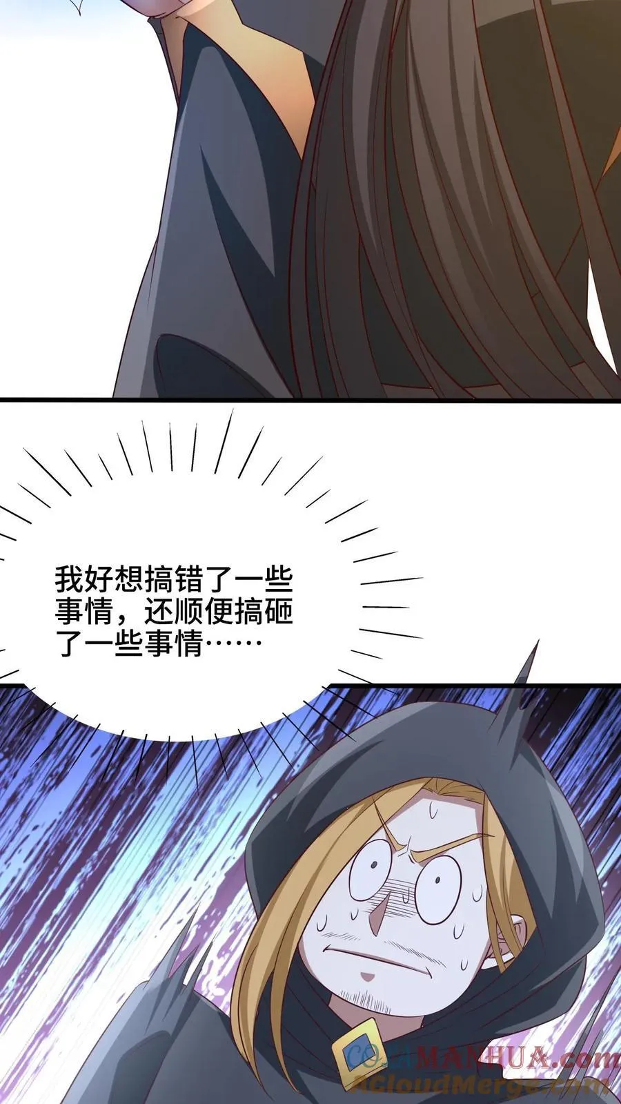 第265话 系统手办出世 第9页