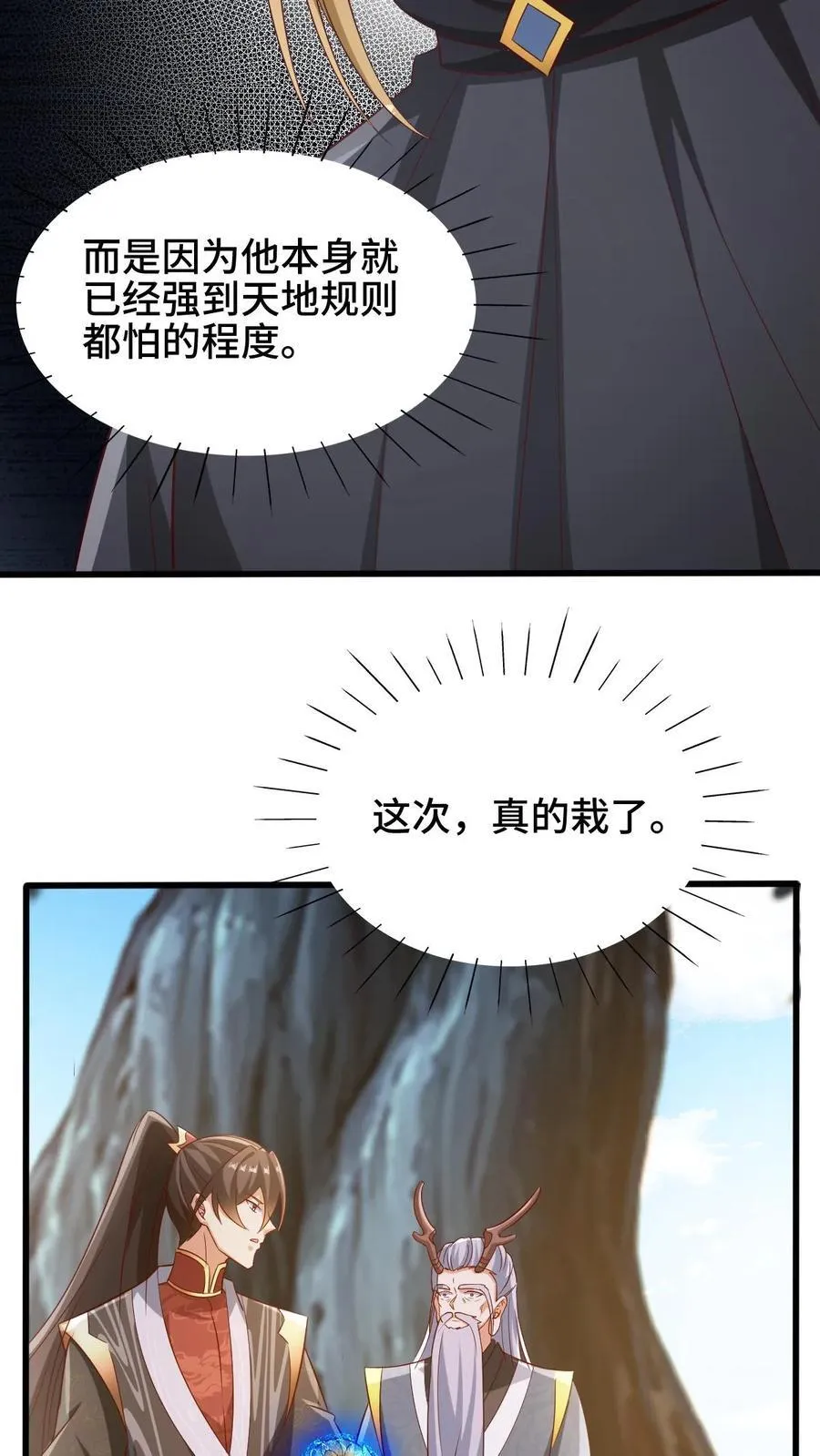 第265话 系统手办出世 第12页