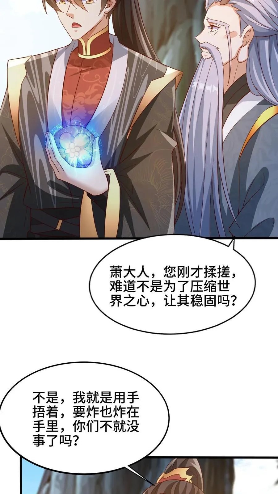 第265话 系统手办出世 第14页