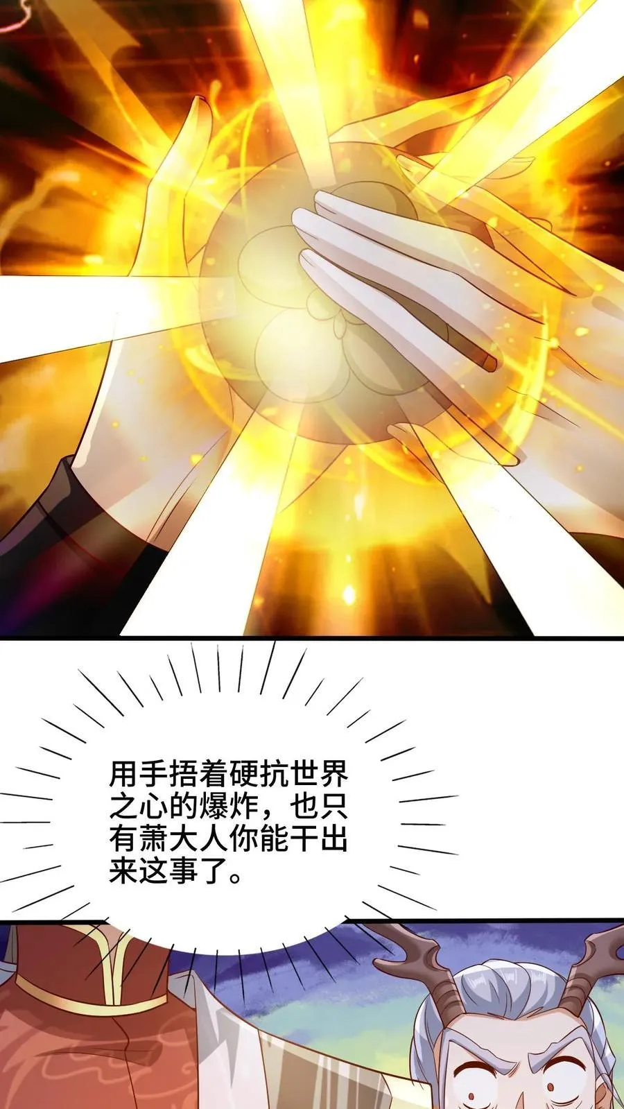 第265话 系统手办出世 第16页