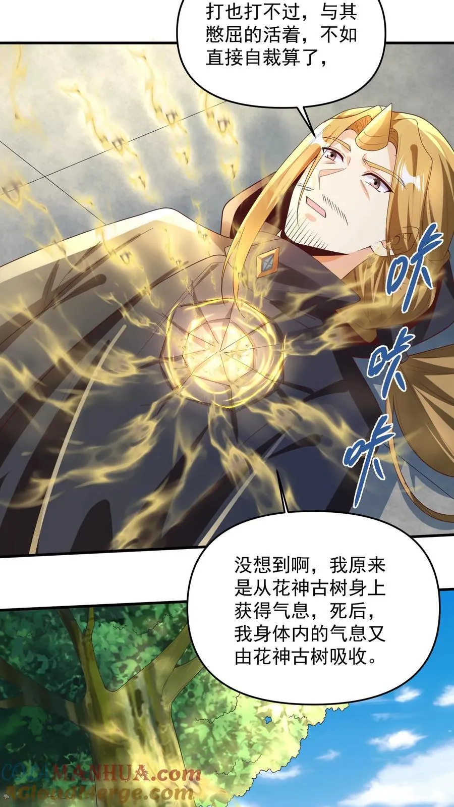 第266话 掐死自己 第3页