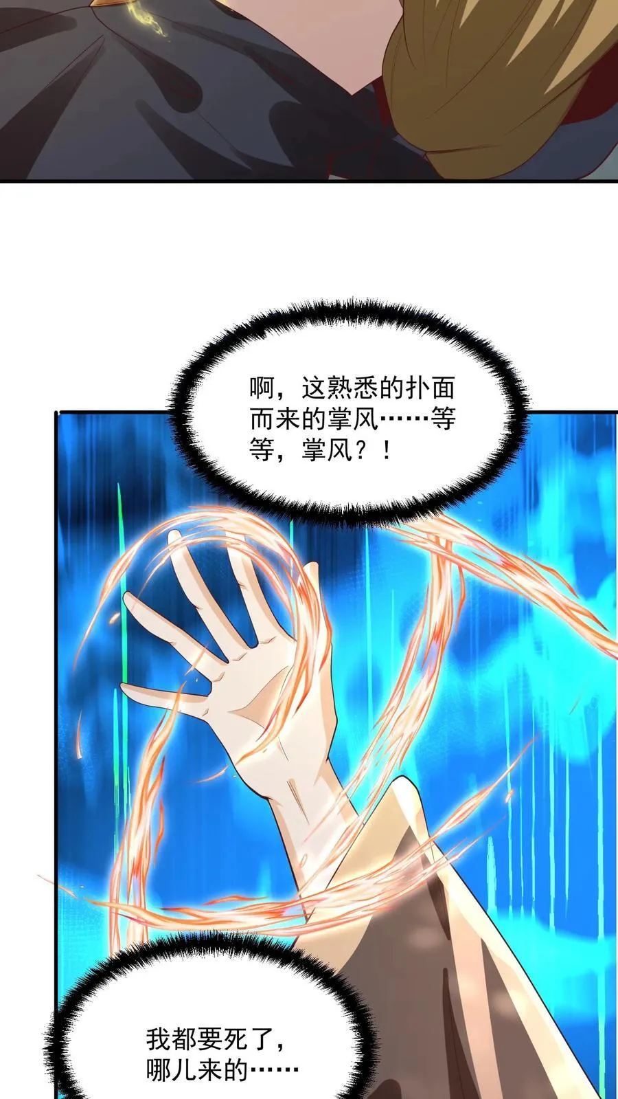 第266话 掐死自己 第12页