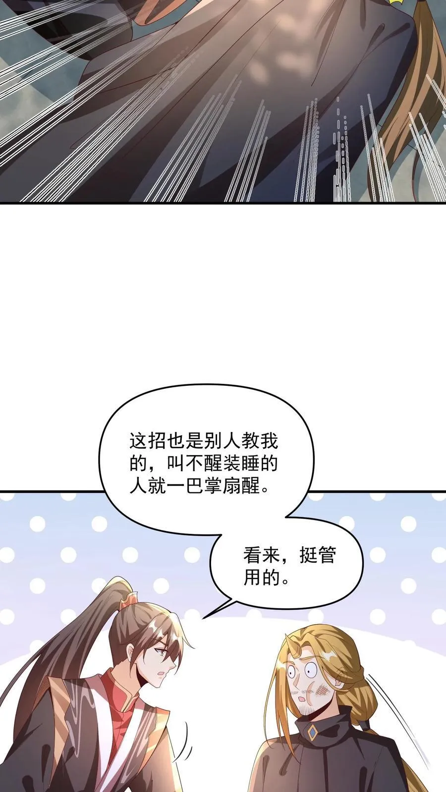 第266话 掐死自己 第14页
