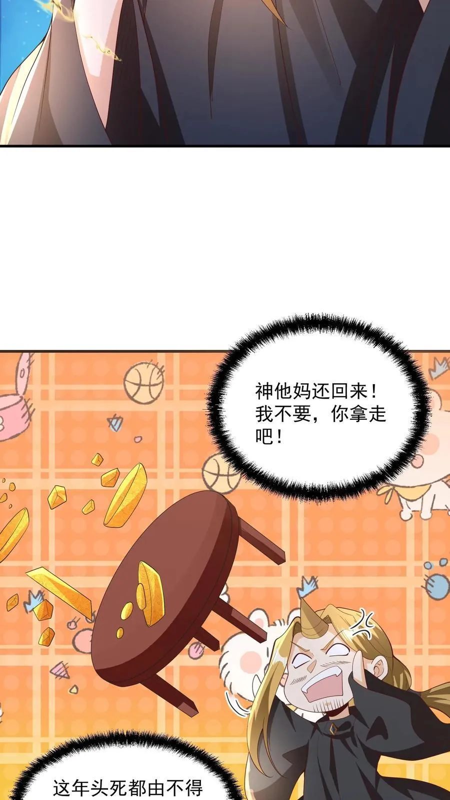 第266话 掐死自己 第18页