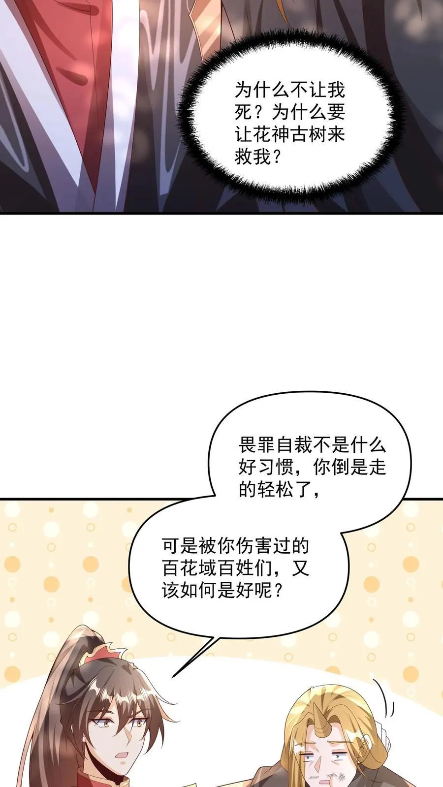 第266话 掐死自己 第20页