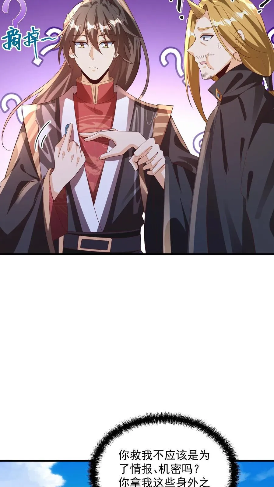 第266话 掐死自己 第22页