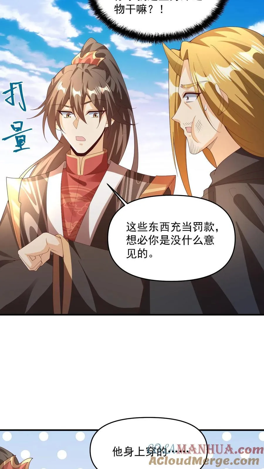 第266话 掐死自己 第23页