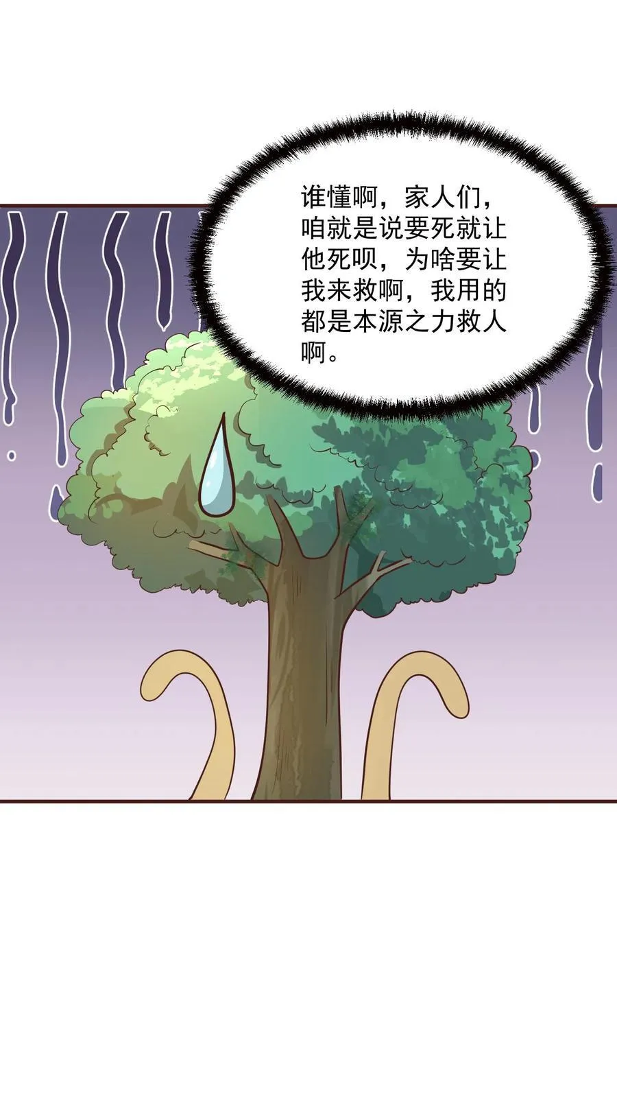 第267话 中华历史博大精深 第4页
