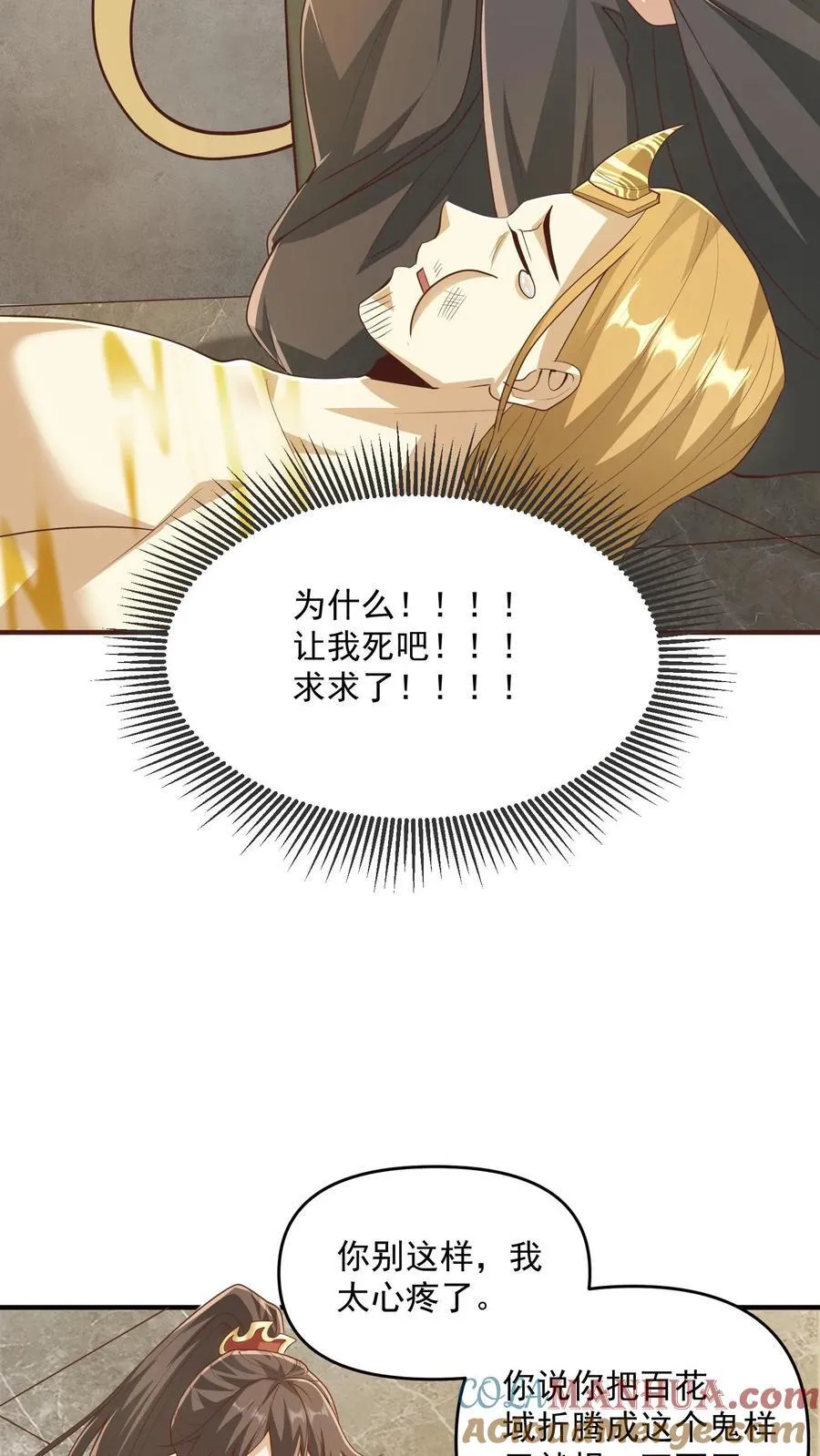 第267话 中华历史博大精深 第7页