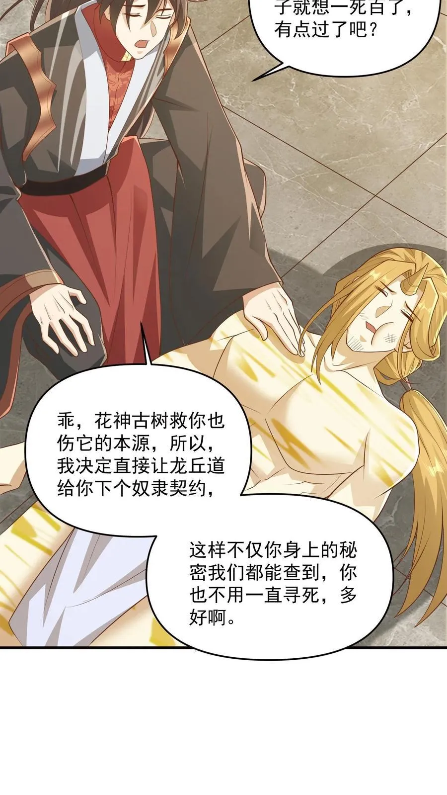 第267话 中华历史博大精深 第8页