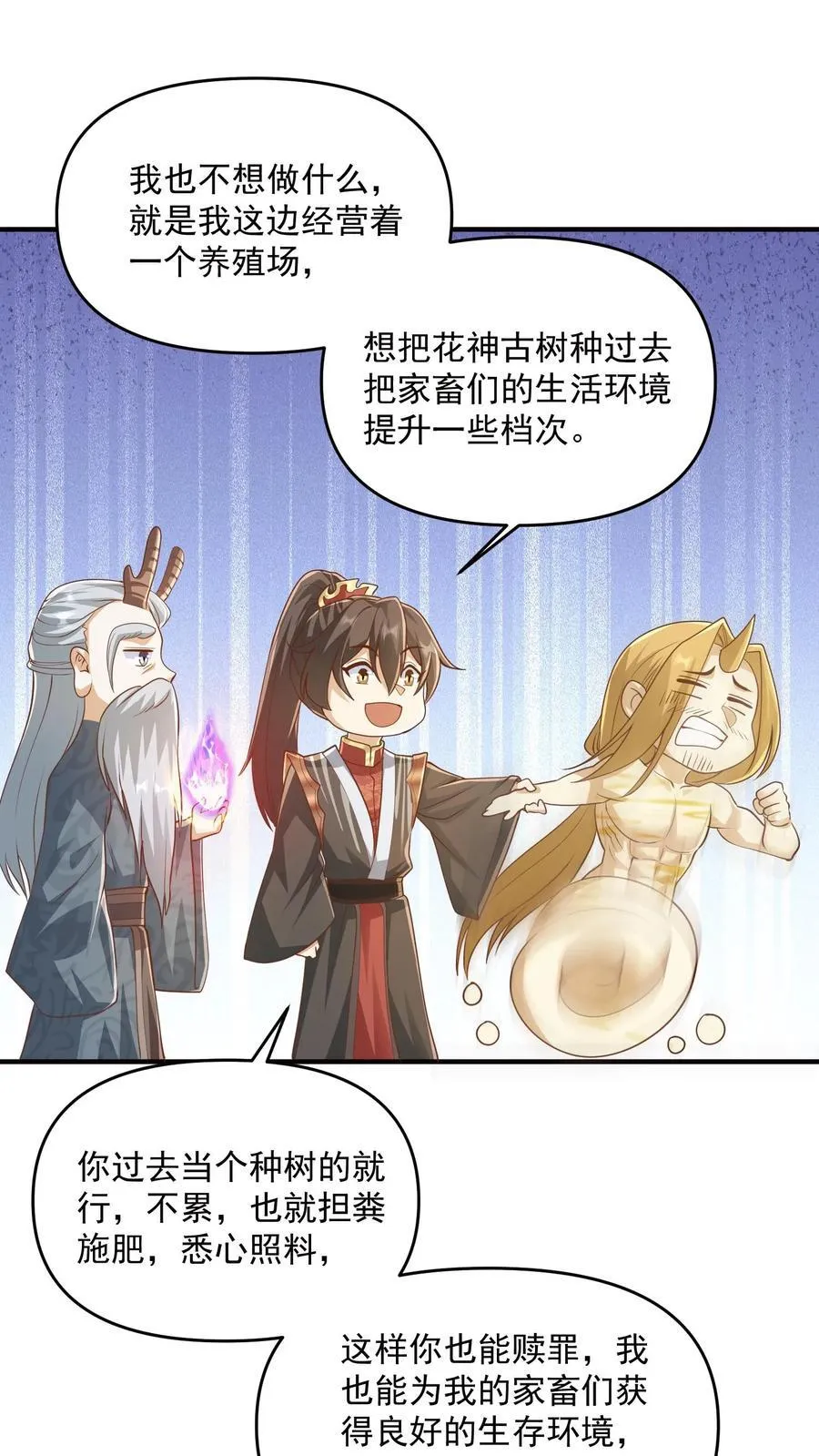 第267话 中华历史博大精深 第10页
