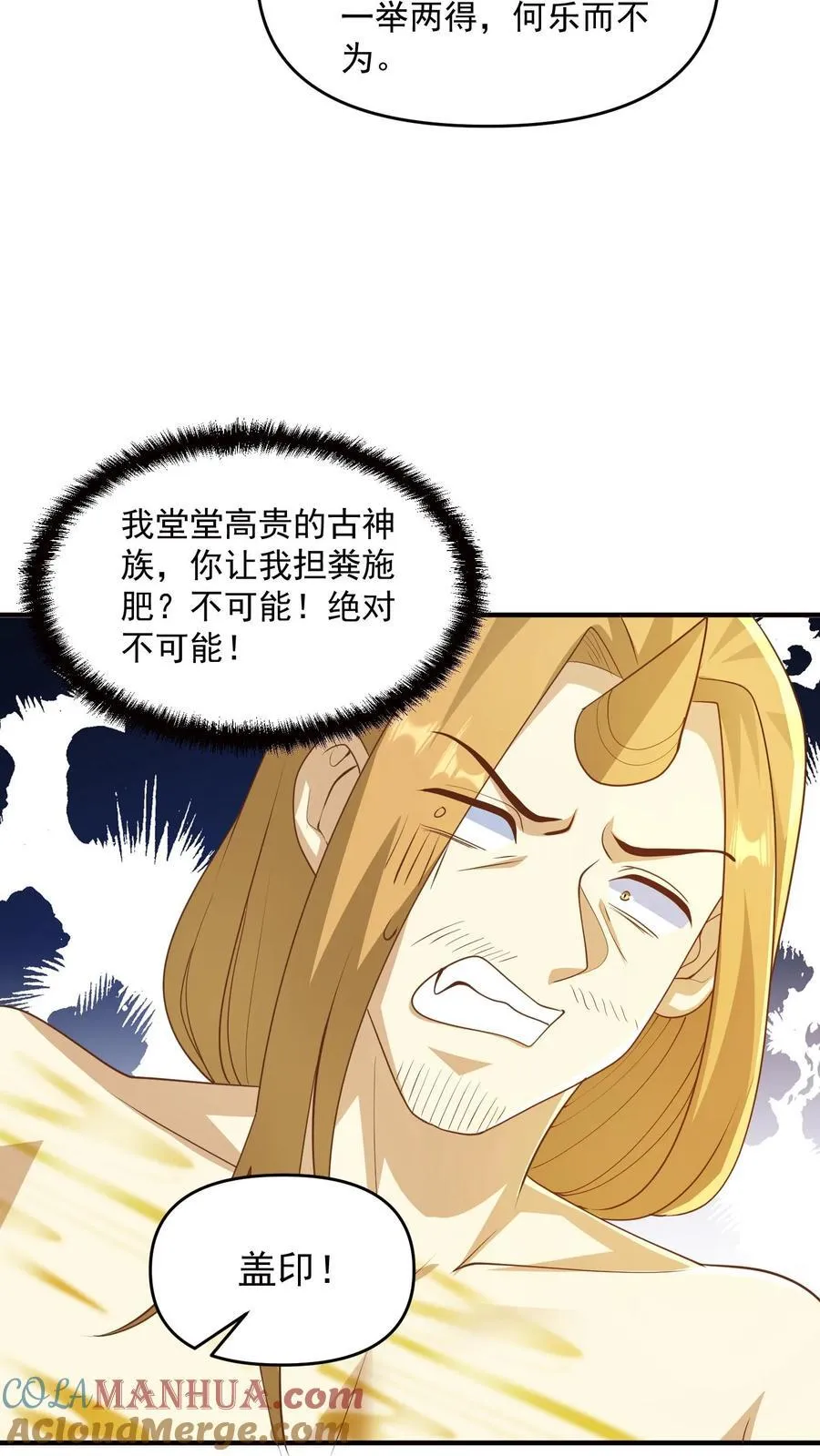 第267话 中华历史博大精深 第11页