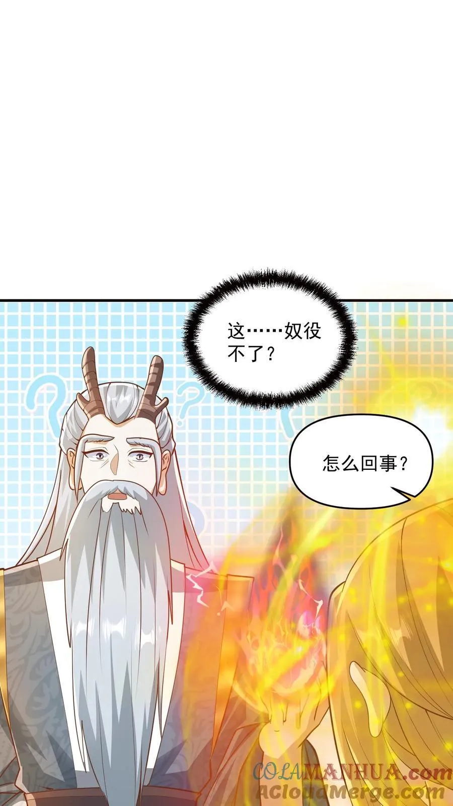 第267话 中华历史博大精深 第13页