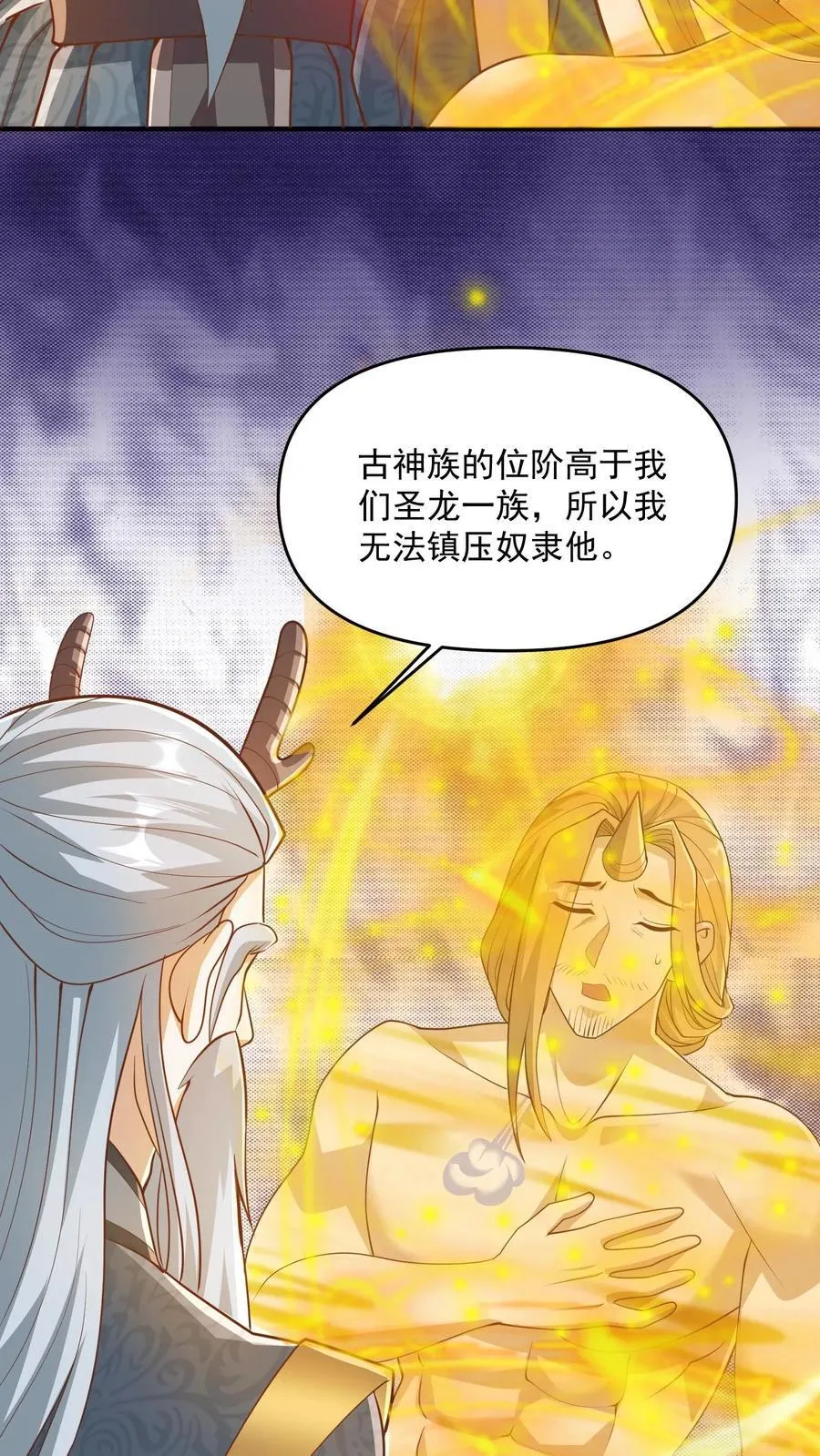 第267话 中华历史博大精深 第14页