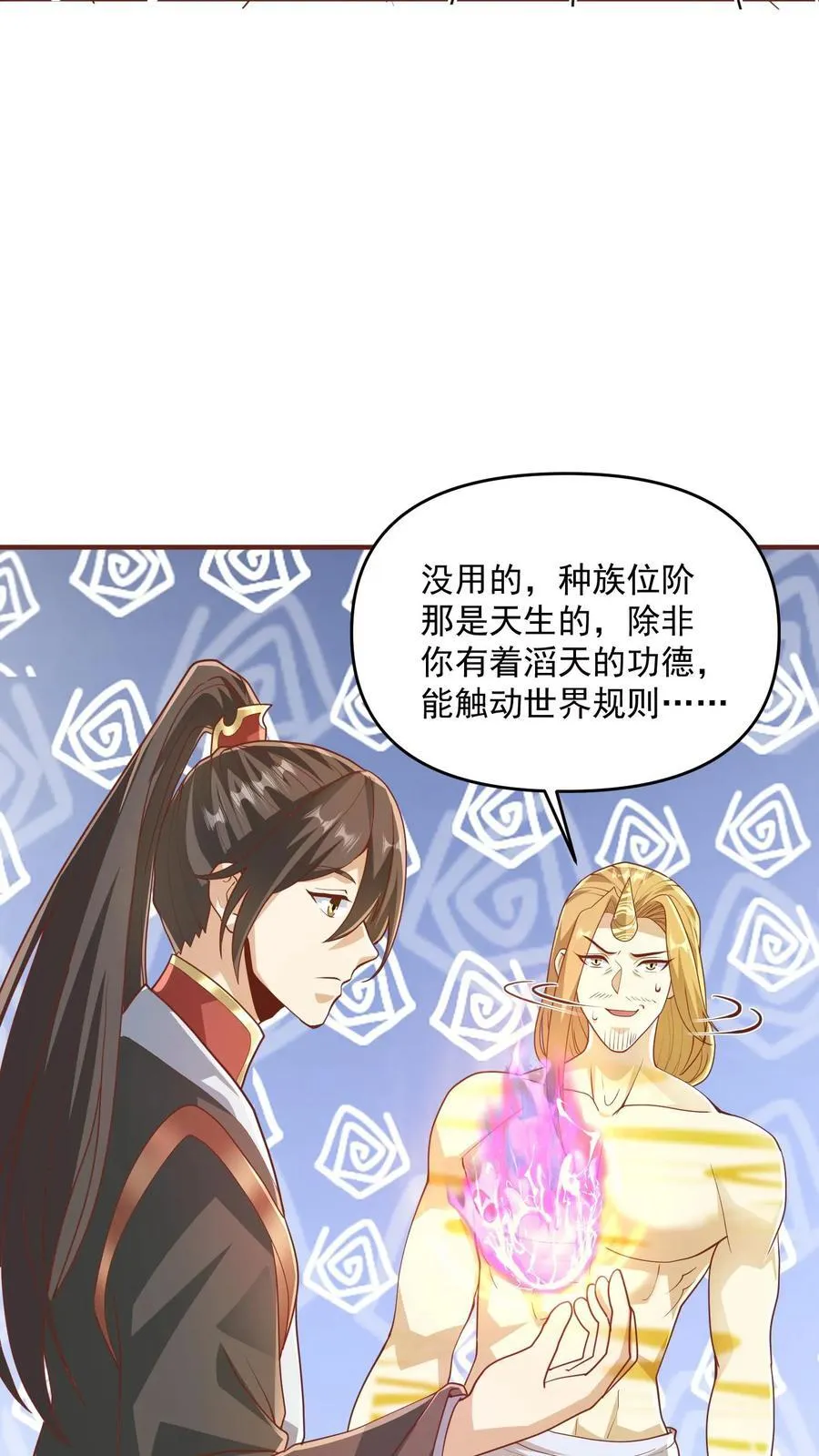第267话 中华历史博大精深 第18页