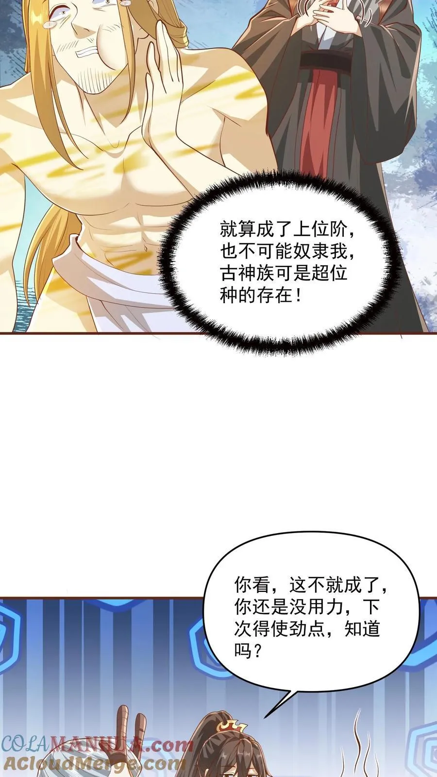 第267话 中华历史博大精深 第21页