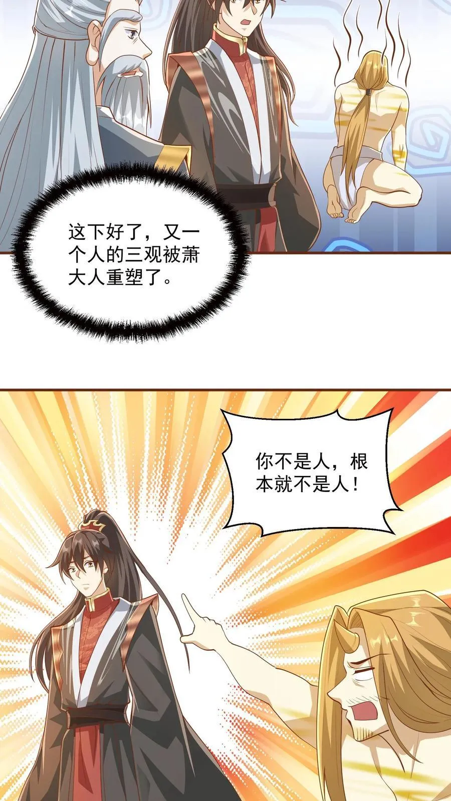 第267话 中华历史博大精深 第22页