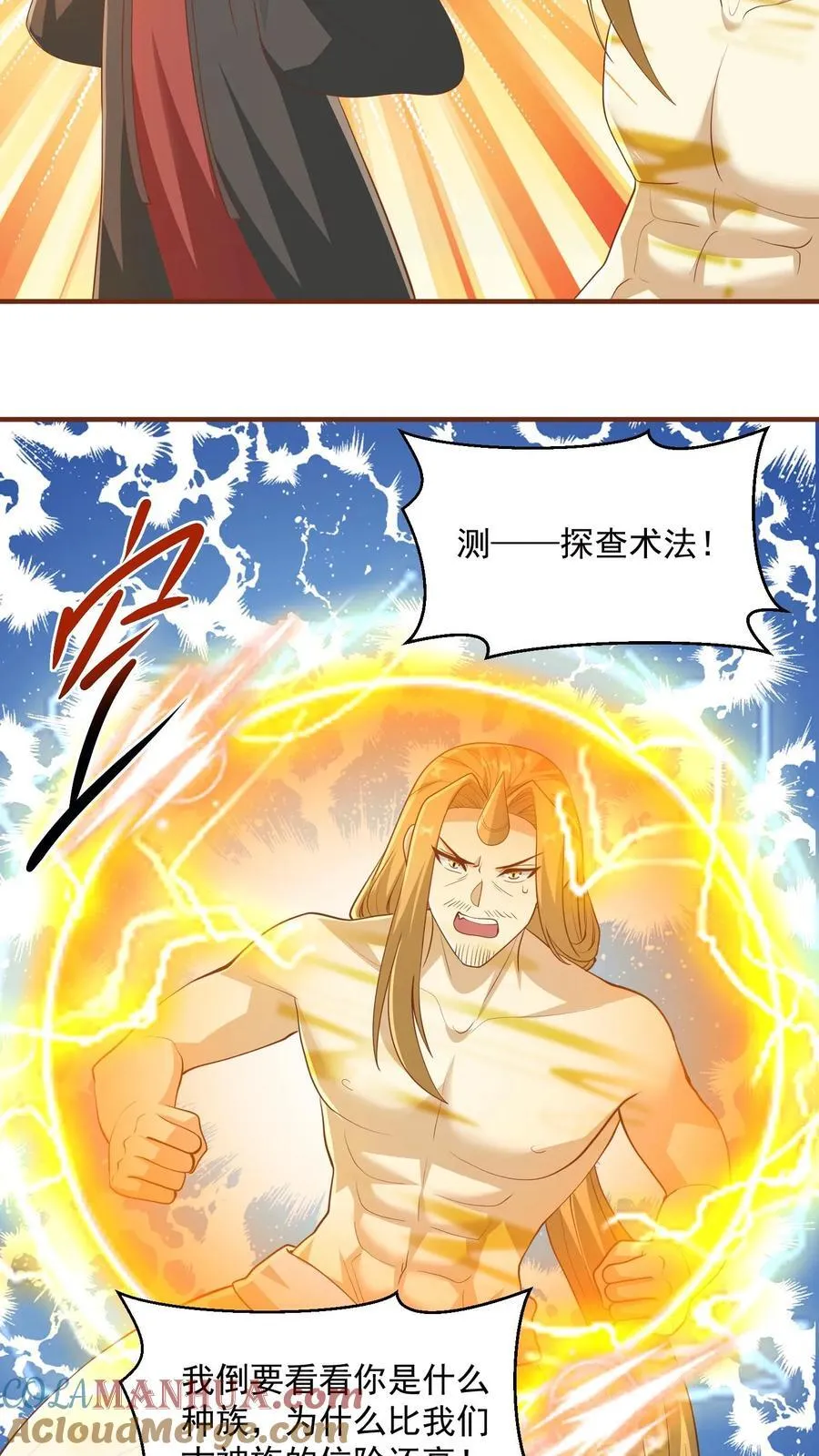 第267话 中华历史博大精深 第23页