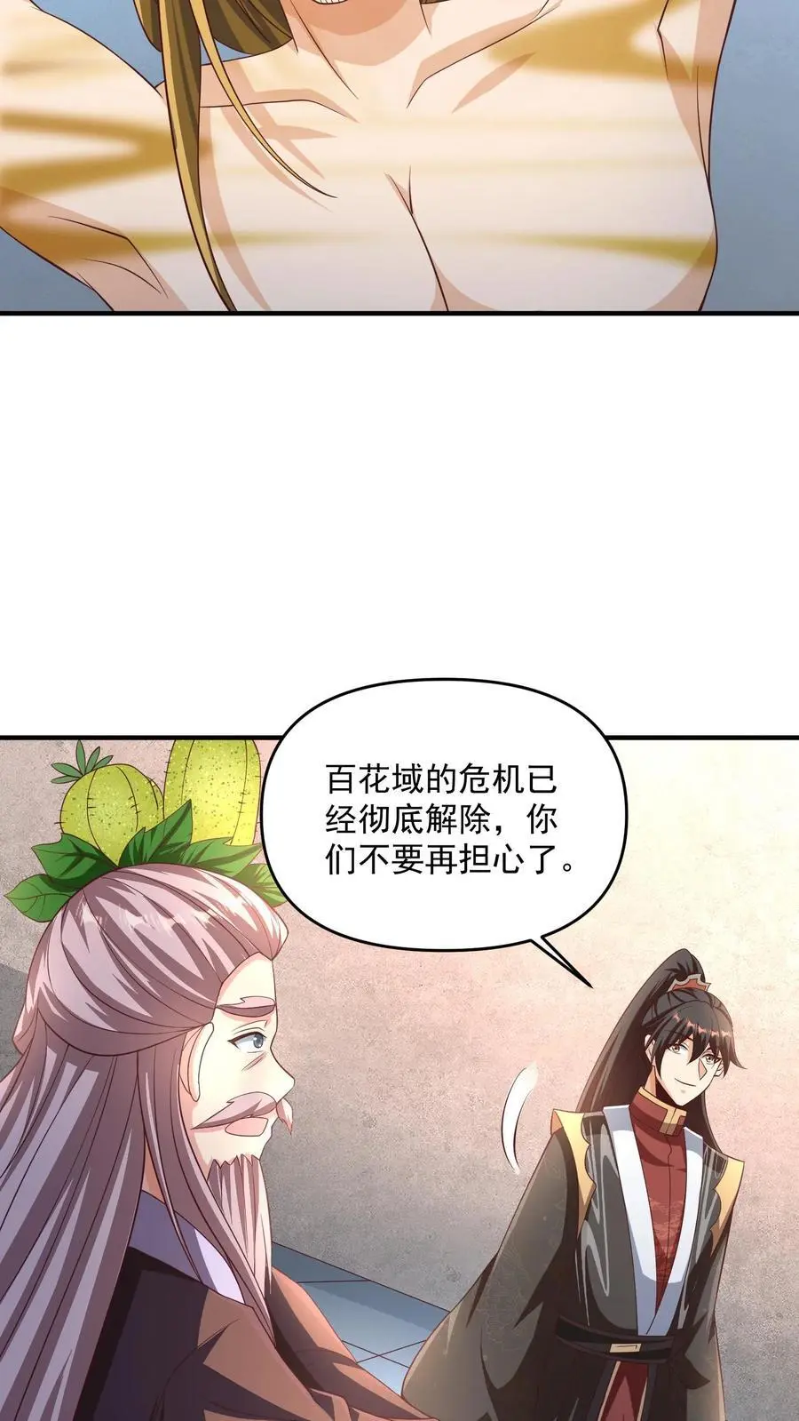 第268话 大饱眼福 第6页