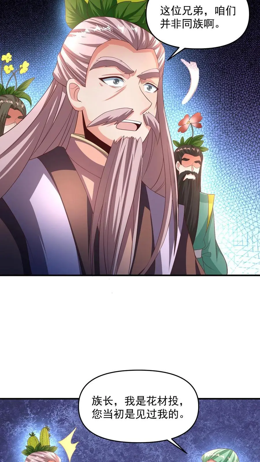 第268话 大饱眼福 第10页