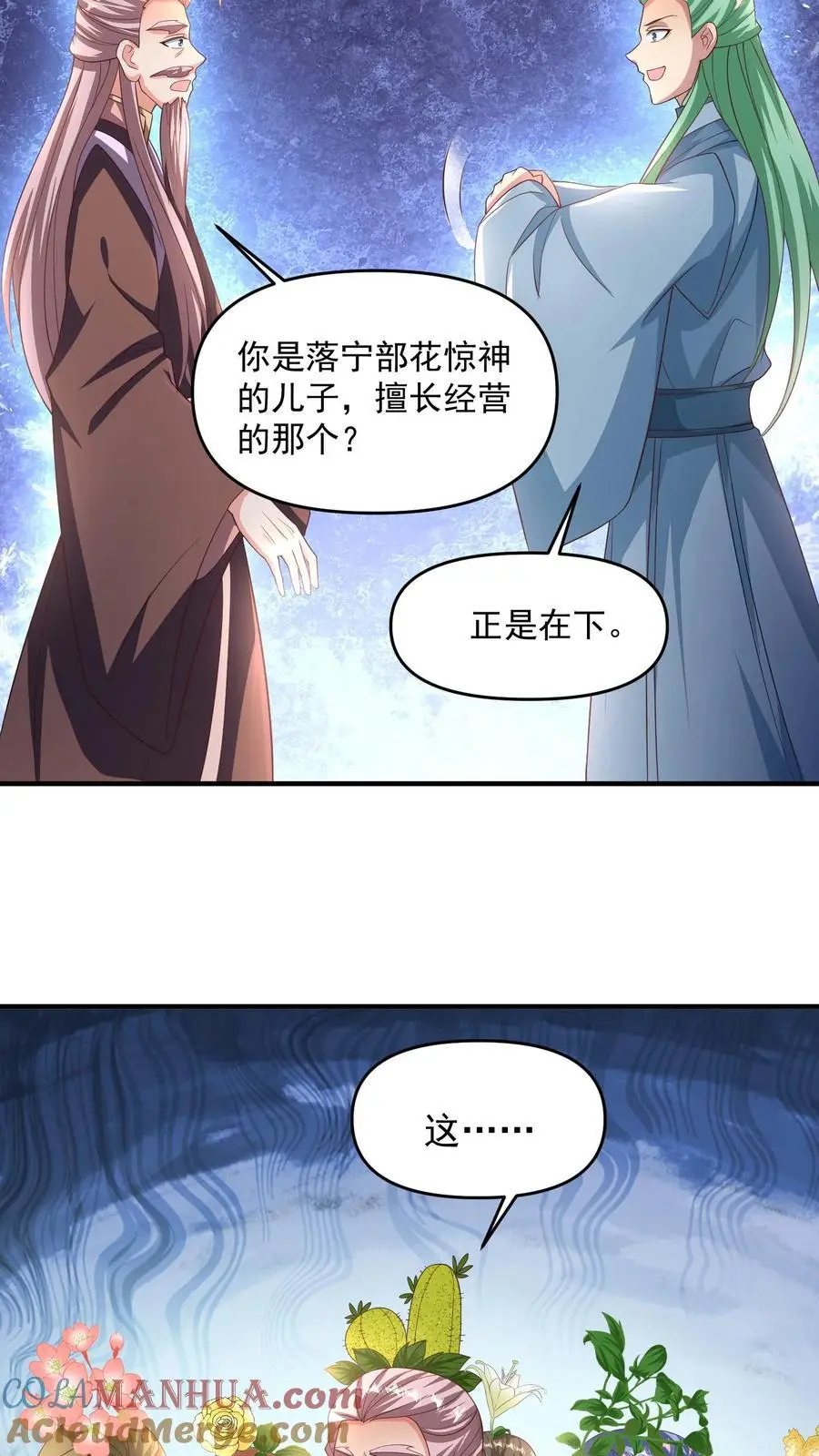 第268话 大饱眼福 第11页