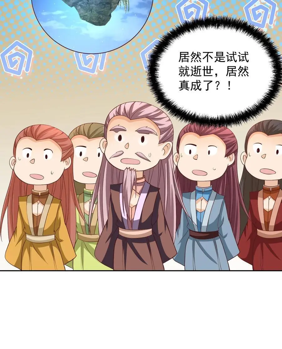 第269话 试试就逝世 第24页