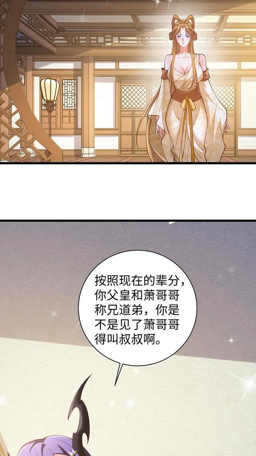 第270话 莫名其妙多了个叔 第8页
