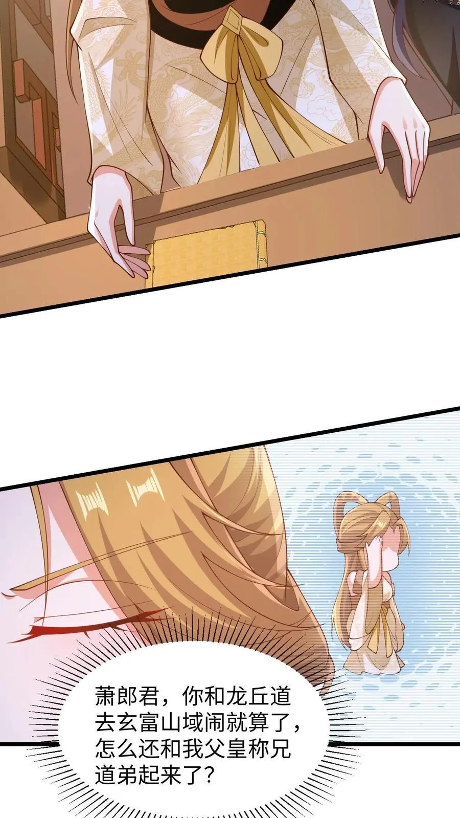 第270话 莫名其妙多了个叔 第12页