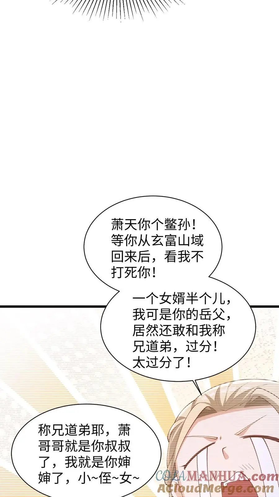 第270话 莫名其妙多了个叔 第13页