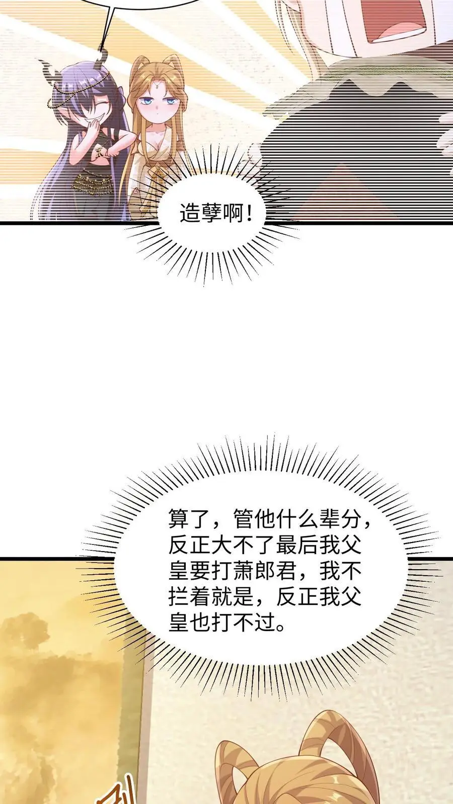 第270话 莫名其妙多了个叔 第14页