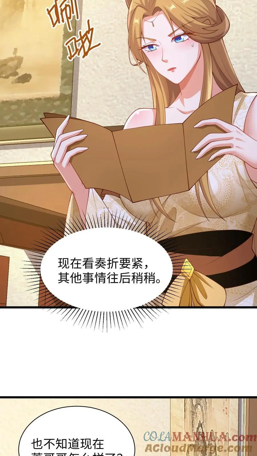 第270话 莫名其妙多了个叔 第15页